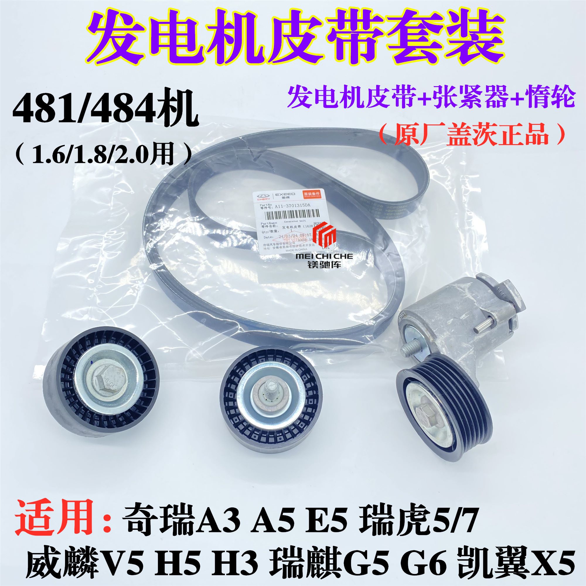 奇瑞A3A5E5G5G6瑞虎57威麟V5X5H5/P10面包车发电机皮带张紧器惰轮