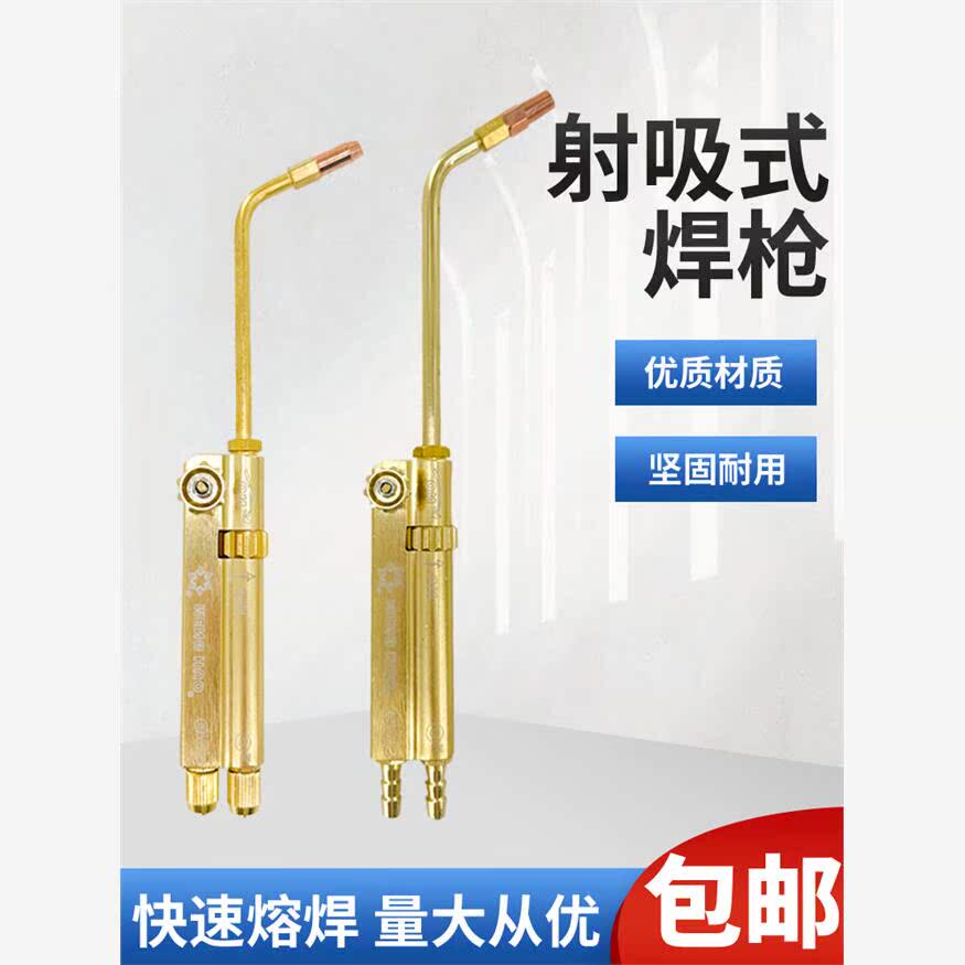 吸射式焊枪空调专用氧小型枪铜管2升维修式小型焊机焊接焊炬煤气