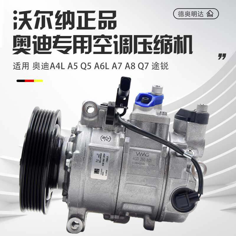 适配A4LA5Q5A6LA8L空调压缩机C6C7B8Q5A8L空调泵冷气泵总成