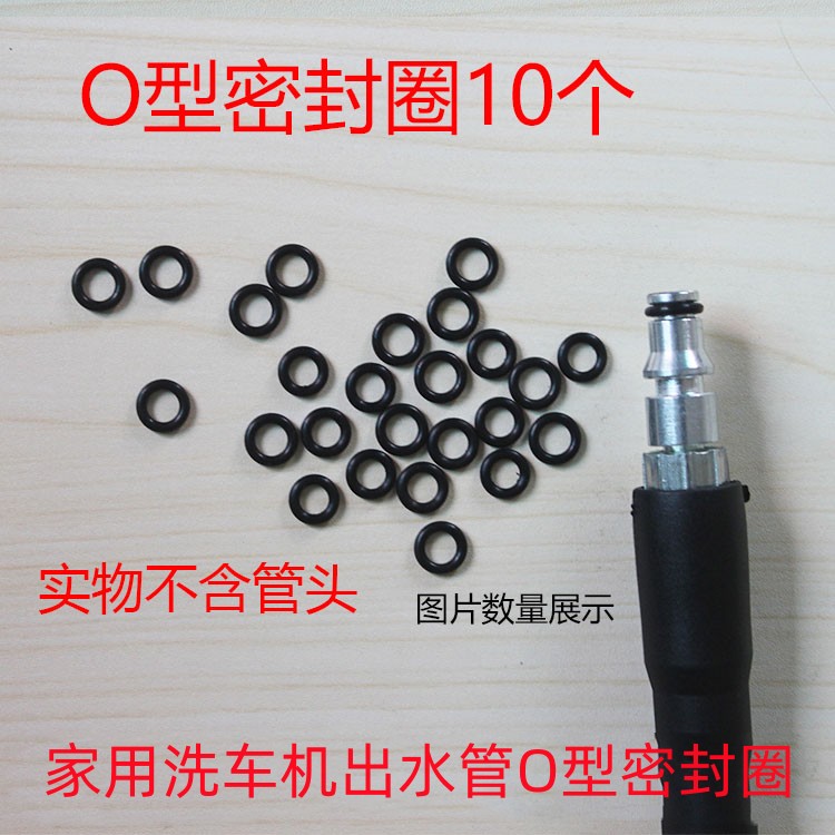 家用洗车机出水管接头O型圈密封胶圈亿力34熊猫清洗机配件