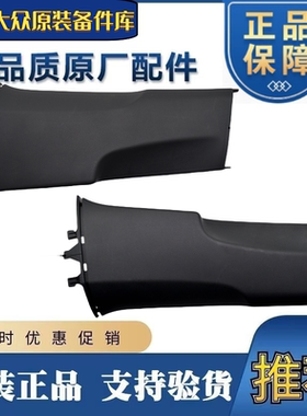 适配新老速迈腾B6B7B8LCCB柱饰板B柱下饰板B柱内饰板中柱饰板