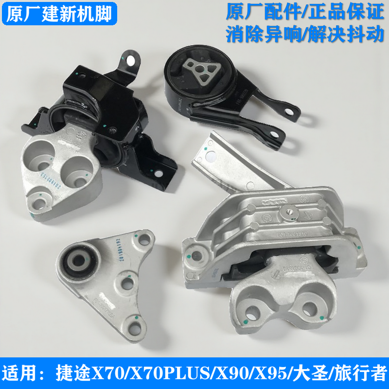 适用捷途X70X90X95PLUS原厂发动机机脚胶变速箱垫