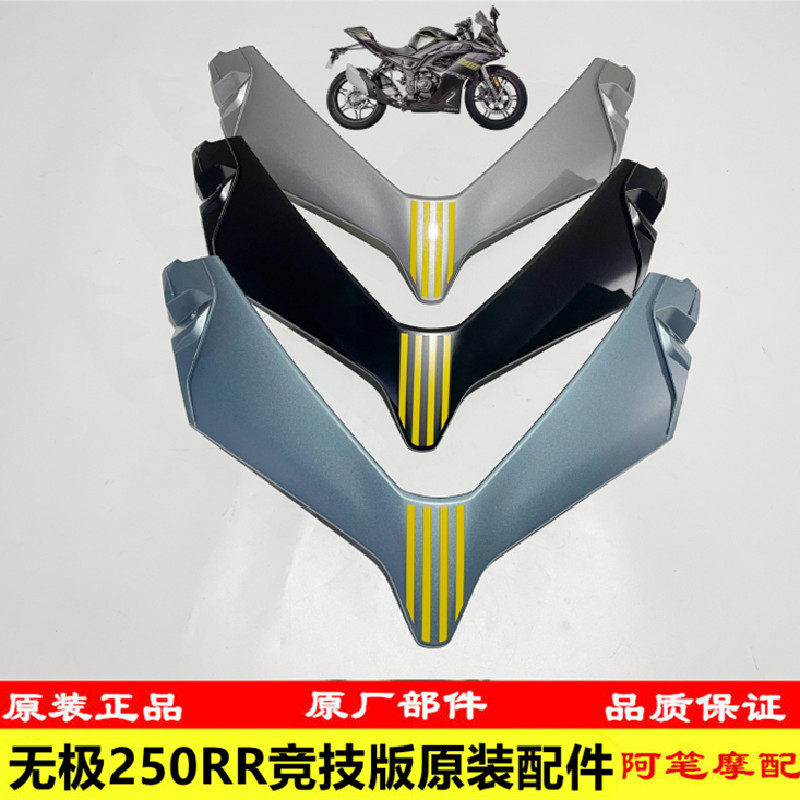 隆鑫LX250GS-3无极250RR竞技版23款升级原厂导流罩 头罩 挡风玻璃