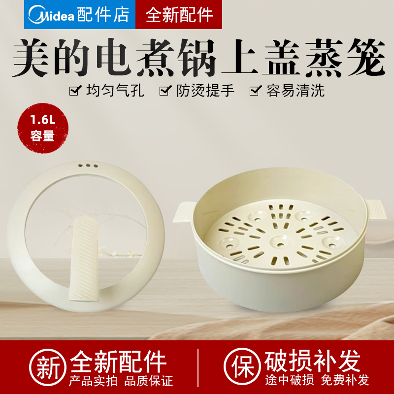 1.6L快煮锅配件MC-XZE2017/XZE2007/20M2-701L/702L上盖蒸笼