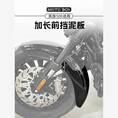 奔达金吉拉450黑旗500改装加长后挡泥板前泥瓦后盾泥瓦挡水板配件