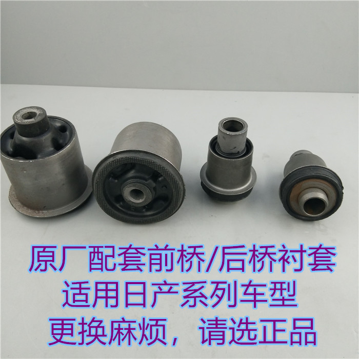 适用骐达颐达轩逸俊逸骊威NV200 D50 R50前桥后桥元宝梁胶套 衬套