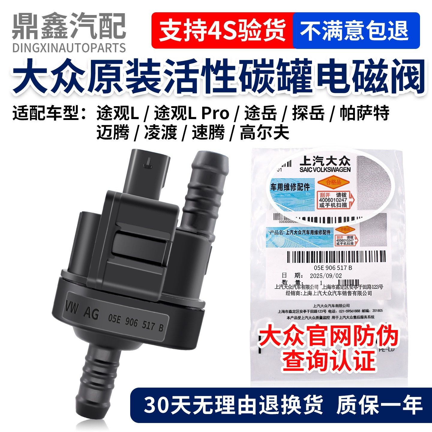 途观LPro途岳探岳帕萨特迈腾B8凌渡速腾高尔夫活性碳罐电磁阀