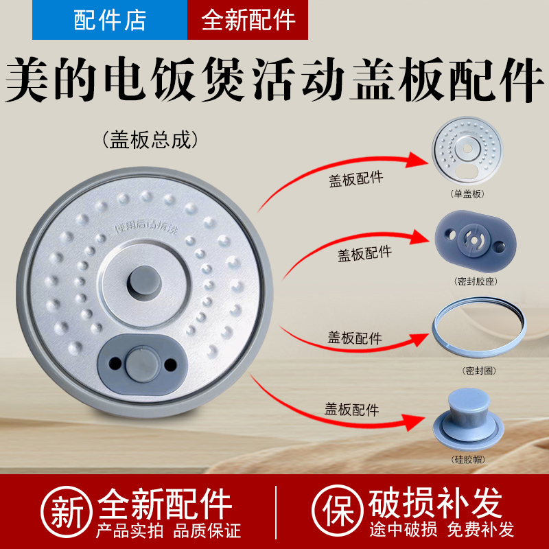 1.2升电饭锅活动盖板MB-FB12X1-317E/306E/213A/105B密封圈