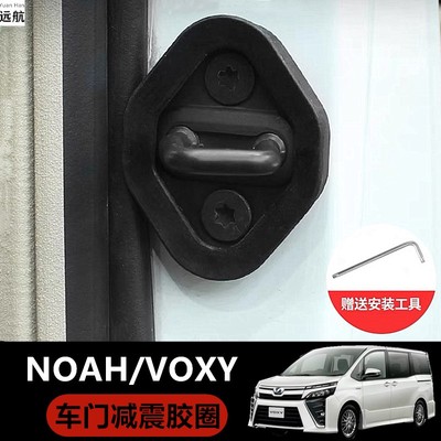 VOXY70 80系中门异响胶圈 右舵车适用汽车门锁盖配件