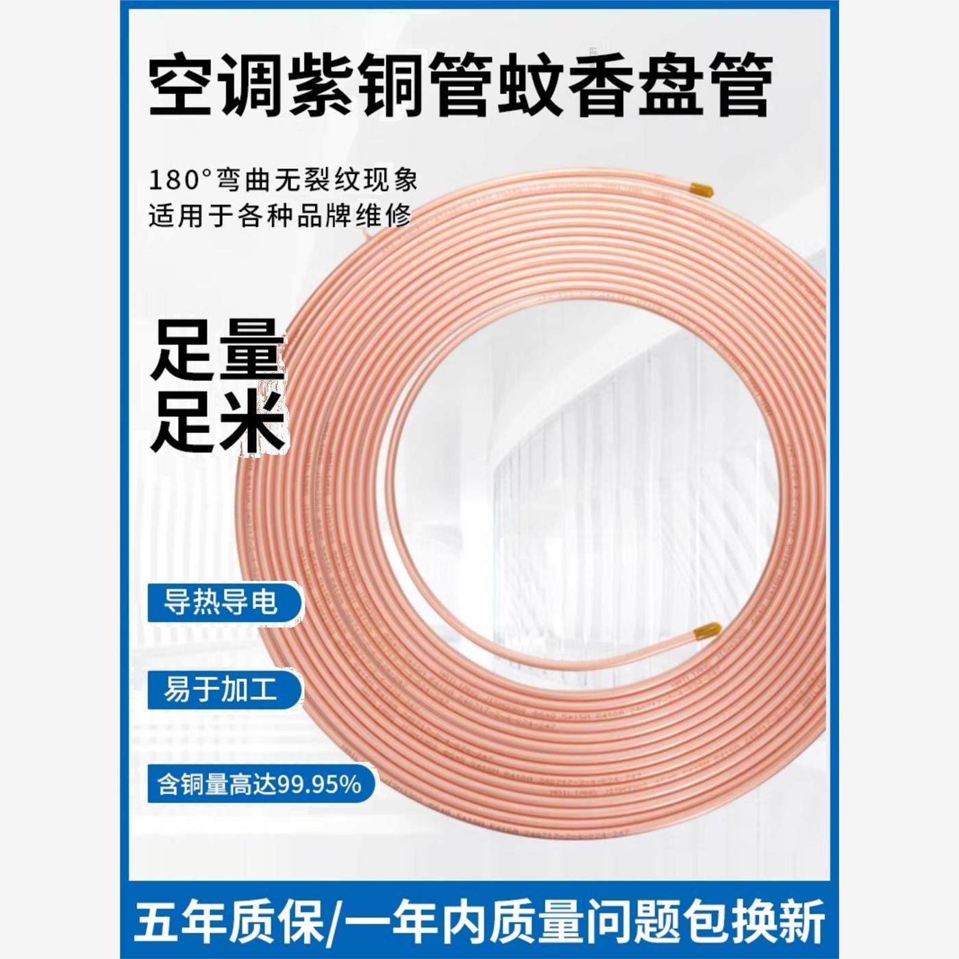 海亮TP2紫铜盘管空调铜管6/9/12/16/19mm加厚软态蚊香铜管15米长