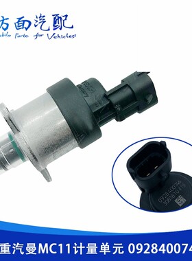 746适配806重汽曼豪沃T5G T7H 0928400806 761计量单元200V11103