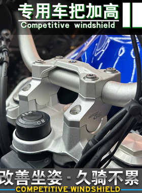 适用BMWF850GS/F900R/F900XR新款车把加高码车头升高配件增高码