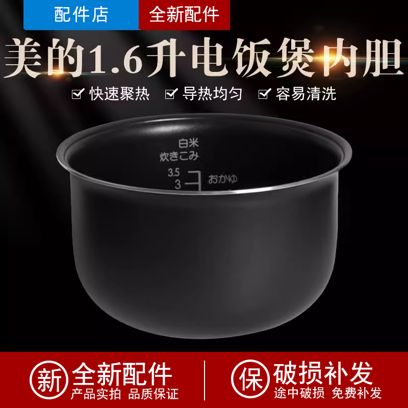 适用电饭煲内胆1.6L内锅FD161B/FC161/FC162通用圆底不沾锅