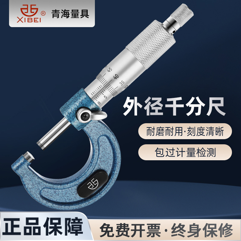 西北青量高精度外径千分尺0-25-50-75-100mm两点内测千分尺5-30mm