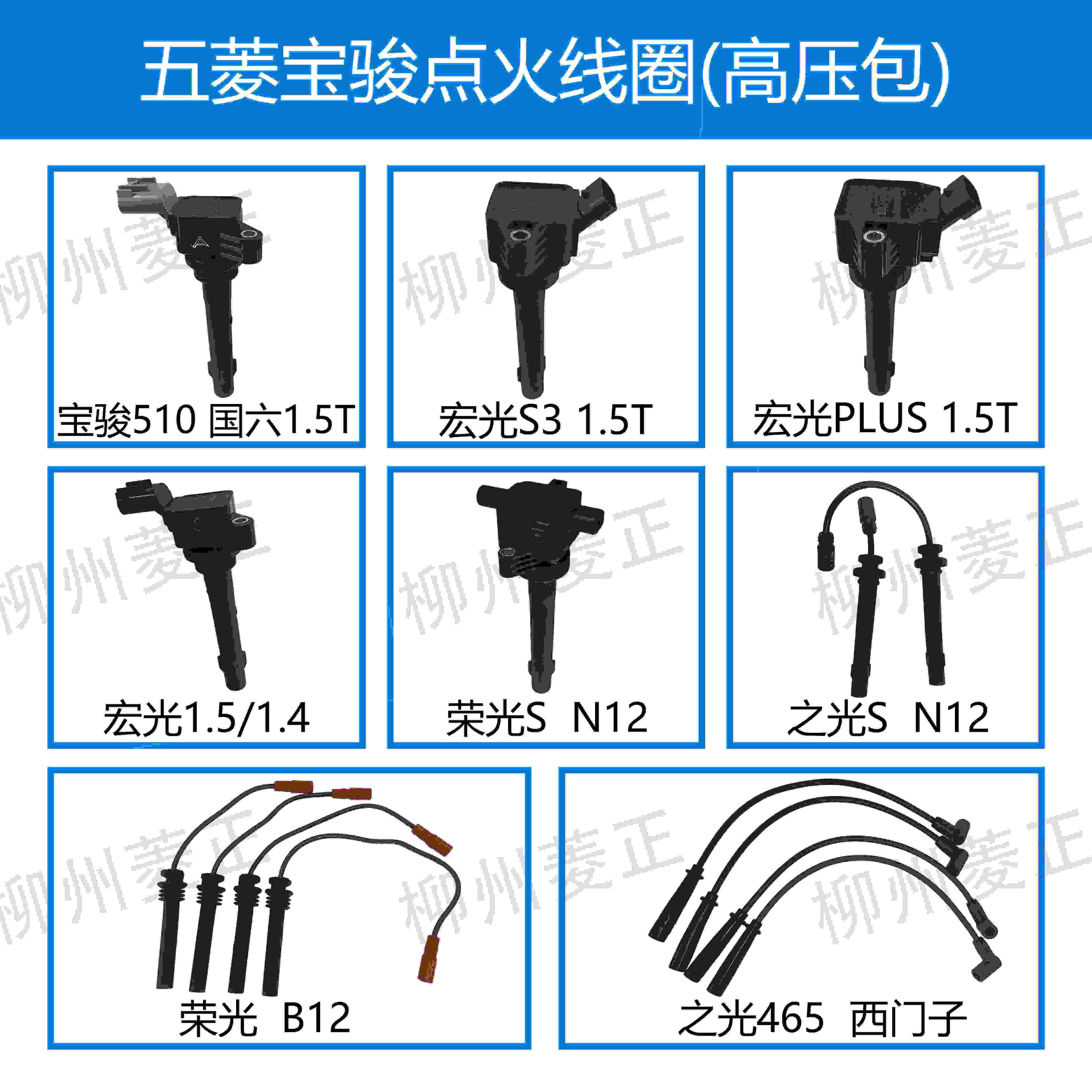 五菱宏光点火线圈高压包高压线荣光之光465宏光S3/N12宝骏510/560