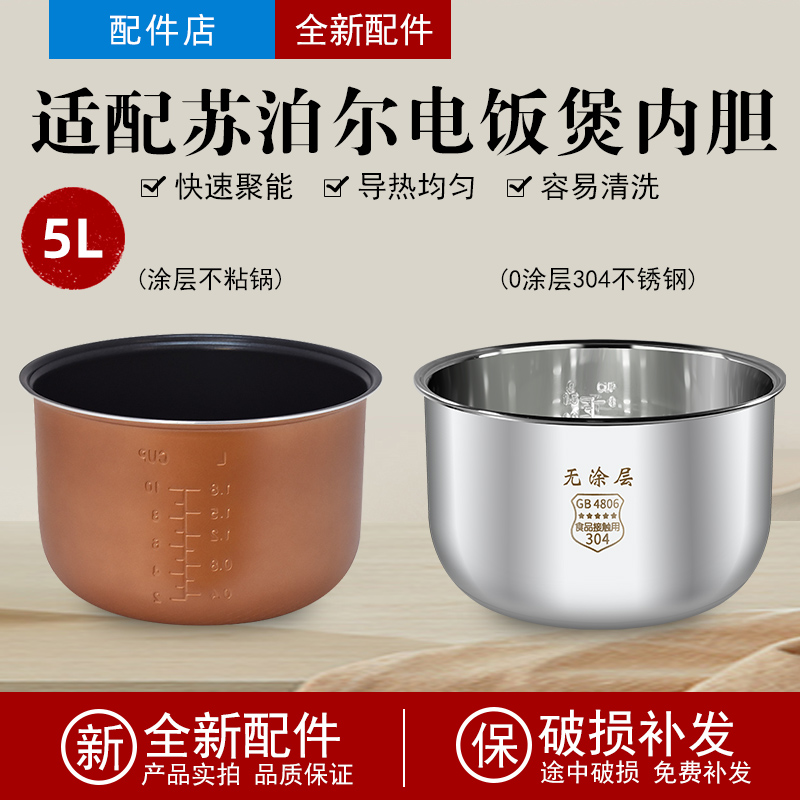适用 电饭锅配件SF50FC743/FC643/FC996/FC41A内胆锅芯5L