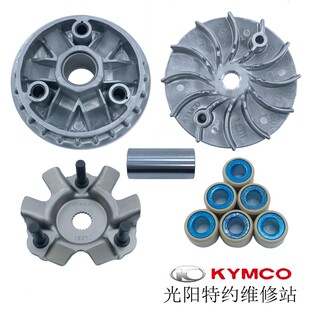光阳原厂弯道KCC动丽 Like People150普利盘普利珠风叶轴套前驱动