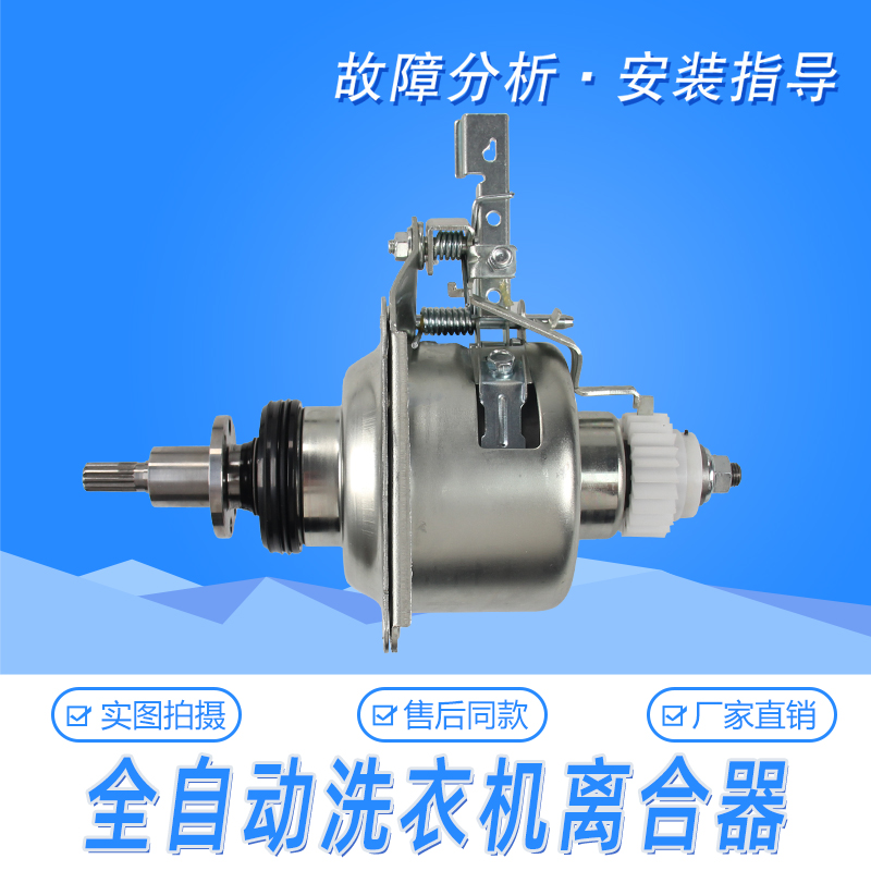 适用变频洗衣机离合器TB75/80/90-6288WDCLS/CLG/Q5288DCLS