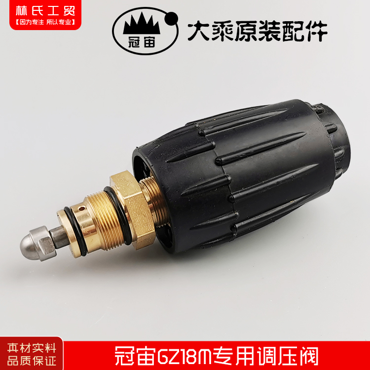 冠宙大乘锐研超高压GZ18M高压清洗机洗车机,高压泵调压调节压力阀