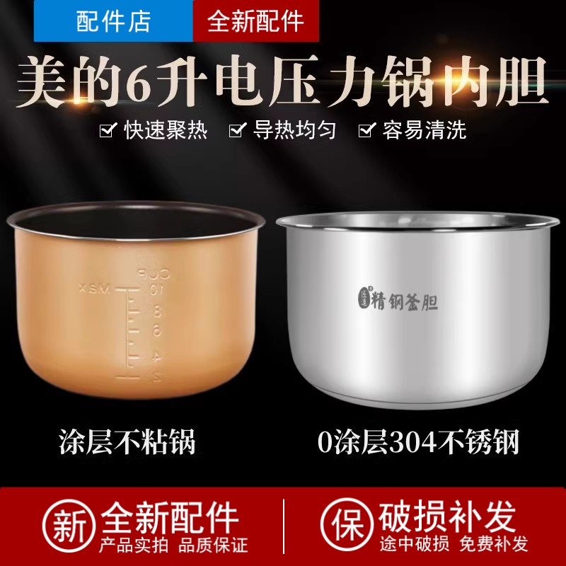 电子压力锅配件6L升内胆YL60Simple101/CS6018P/CS6035/CS6028P
