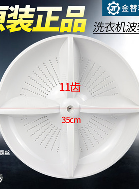 原厂洗衣机波轮盘XQB65-F601U/F610U/F641U/F646U转盘W7PA
