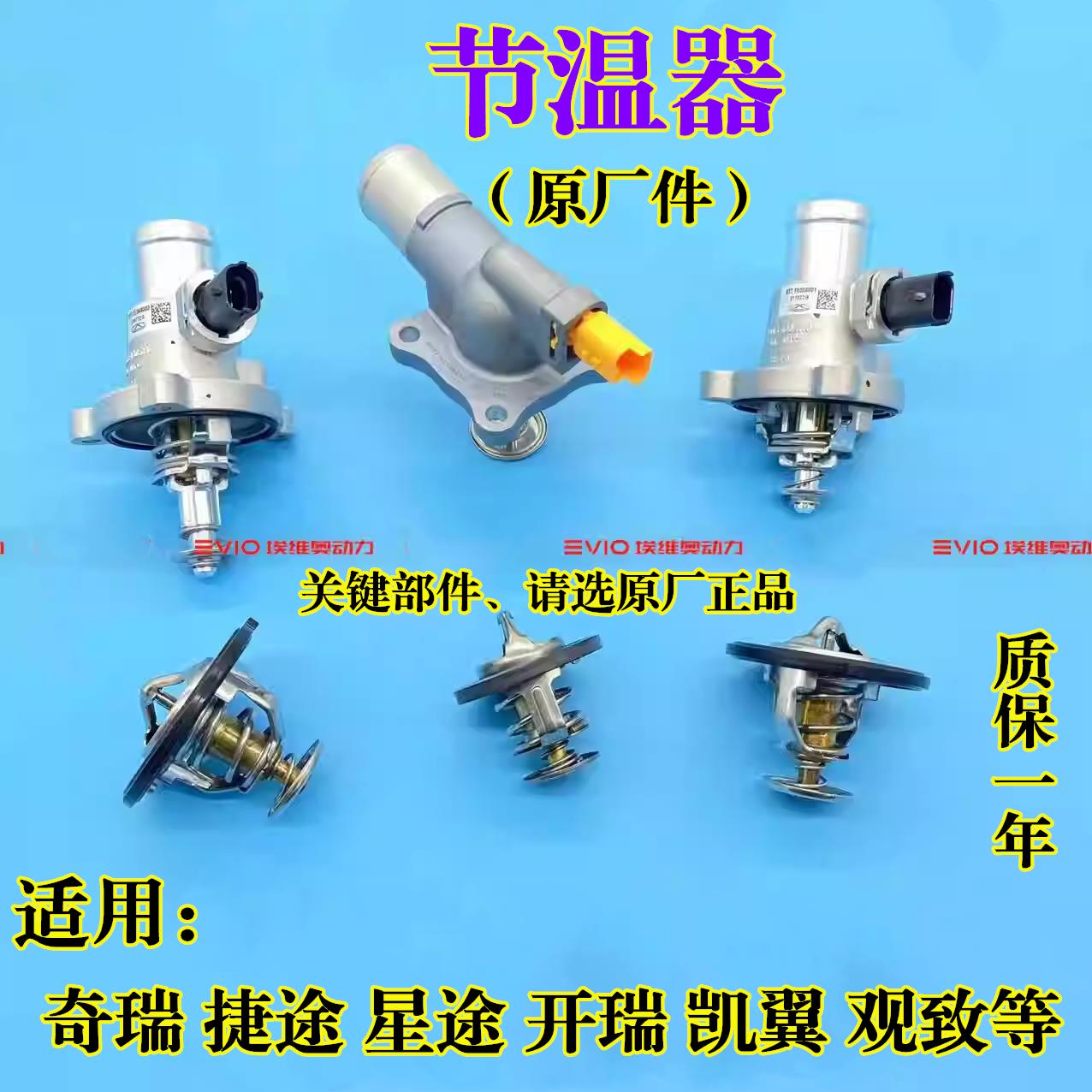 奇瑞V5A1X1M1QQ6瑞虎A5A3E3风云2旗云2艾瑞泽578开瑞K50/60节温器