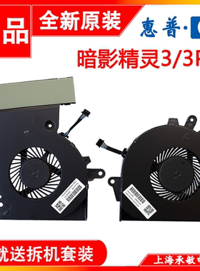 用暗影精灵3风扇 3pro TPN-Q194  15-CE风扇 929455-001