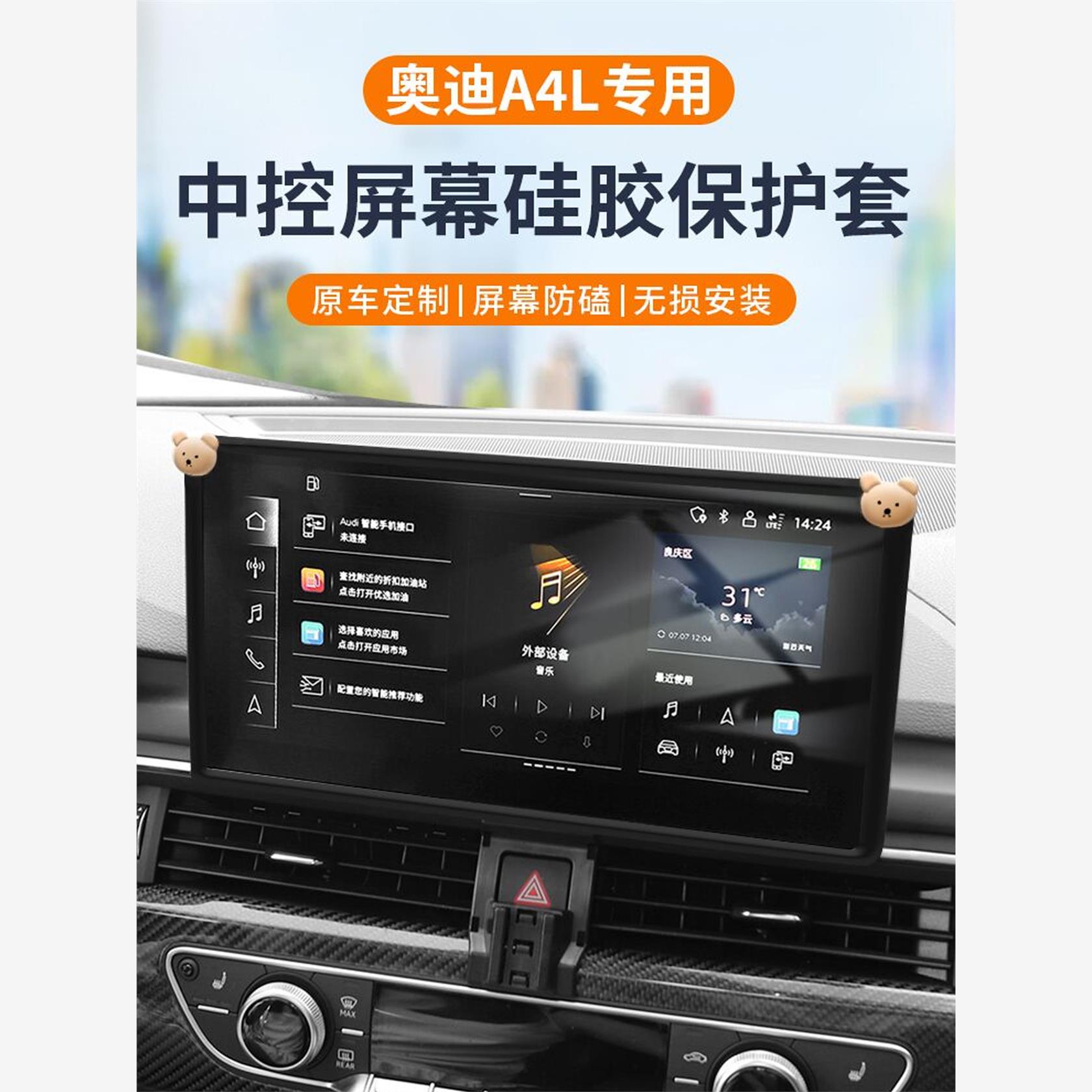 适用于A4L中控贴膜显示屏幕硅胶保护套框车内饰用品配件装饰