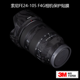 适用 FE24-105F4G镜头贴膜全包保护24105G贴纸皮纹