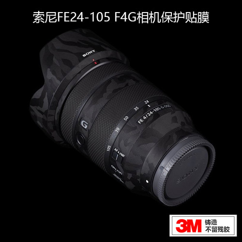 适用 FE24-105F4G镜头贴膜全包保护24105G贴纸皮纹