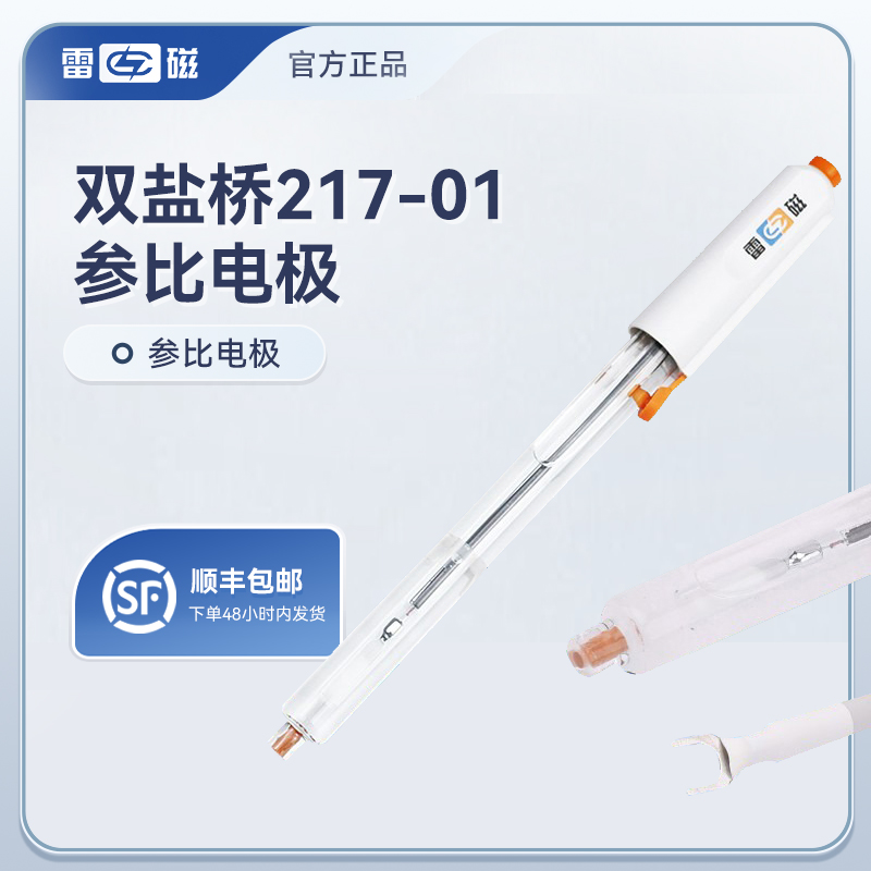 上海雷磁232甘汞参比电极222 217 218 硫酸亚汞6802型实验现货