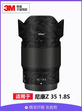 适用Z35mm1.8S镜头贴膜全包保护351.8贴纸贴皮磨砂碳纤维