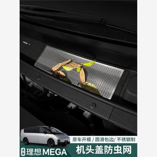 用品配件 饰条汽车内改装 理想MEGA Home机盖散热防虫网罩进风口装
