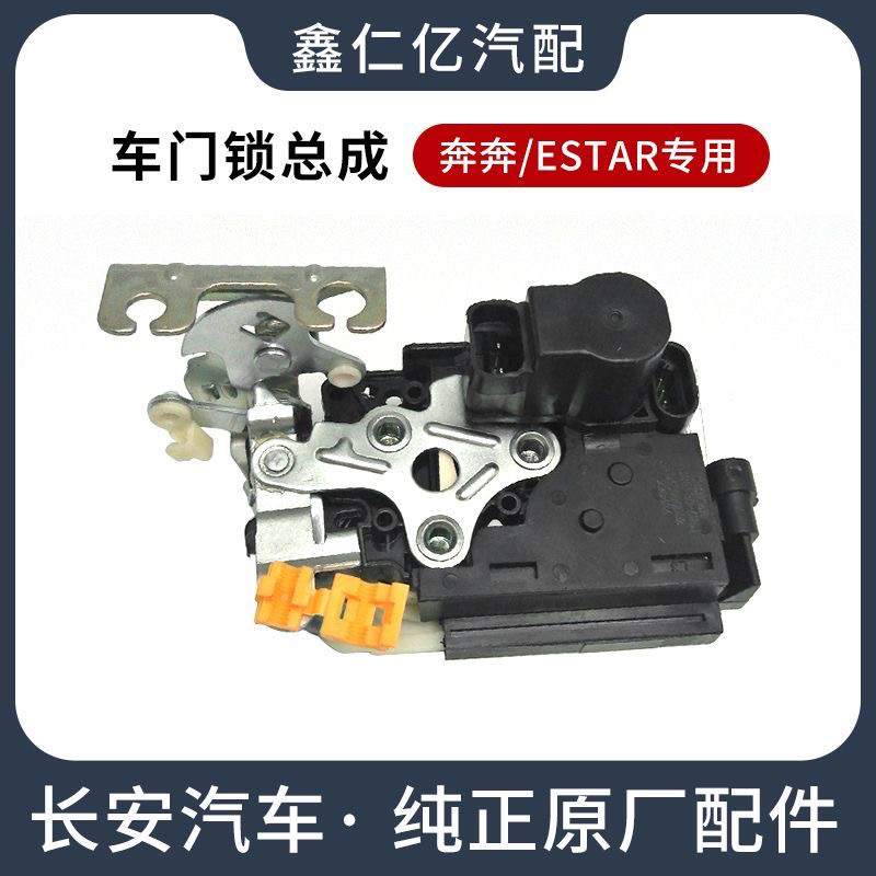适用新奔奔 EV ESTAR电动车前后中控锁中控闭锁器带电机原厂