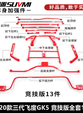 GK5三代飞度前顶吧四代GR9来福酱平衡杆车身防侧倾底盘加强化改装