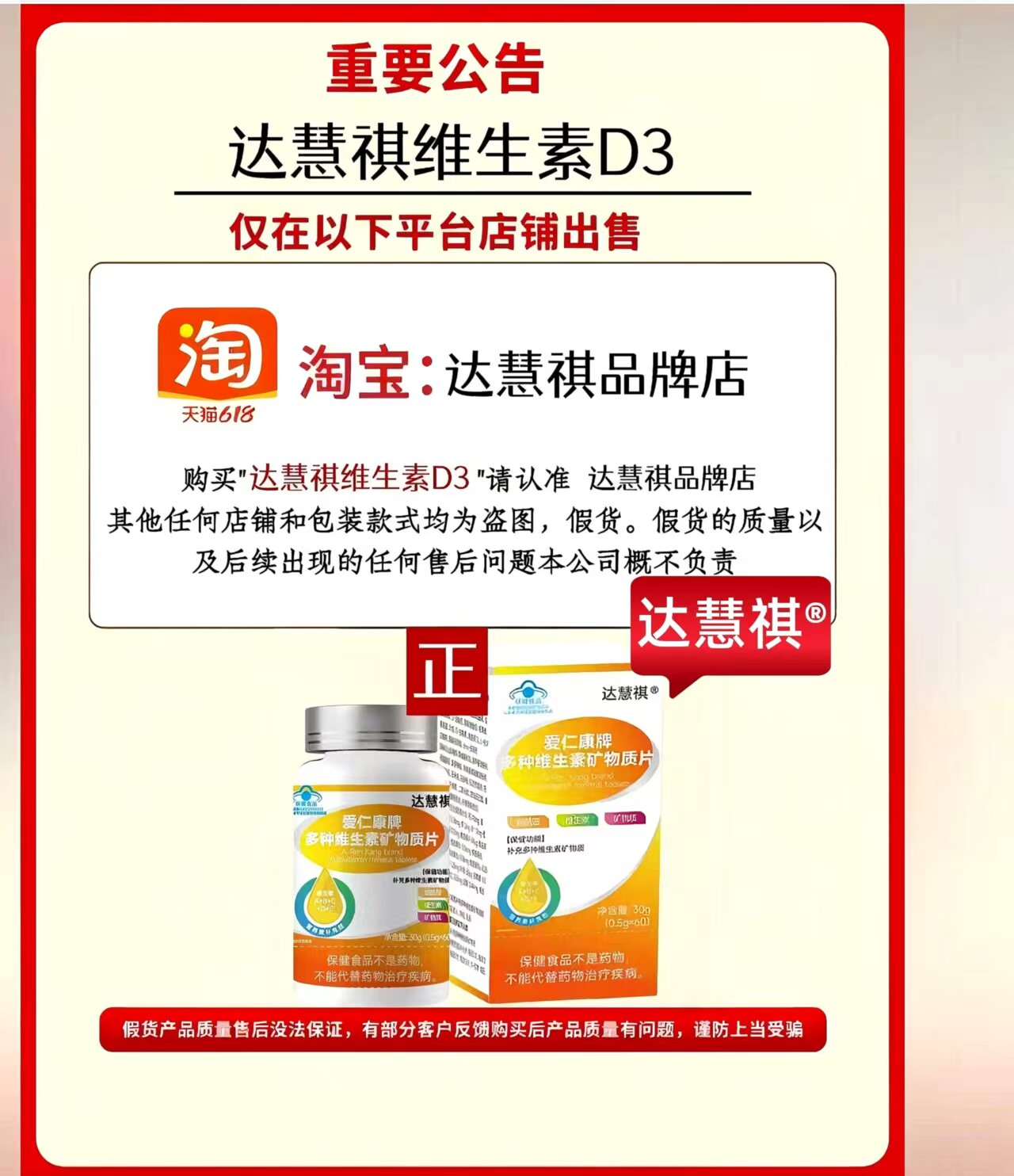 达慧祺维生素d3多种维生素矿物质d3缓解鼻部不适鼻塞换季敏敏