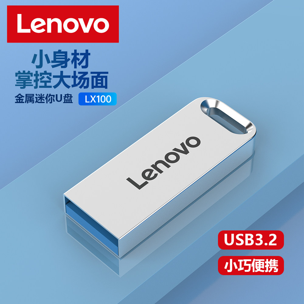 联想u盘usb3.2金属优盘迷你闪存盘64g存储车载优盘适用行车记录仪