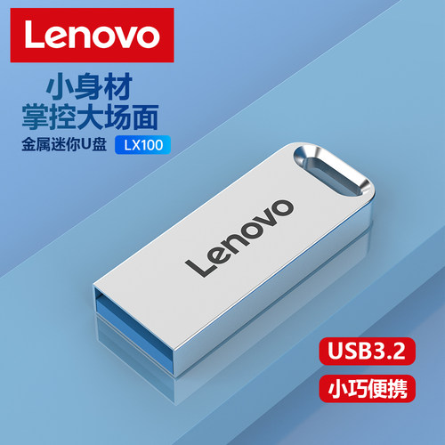 联想U盘USB3.2金属优盘迷你闪存盘64g学生便携高速U盘品牌正品