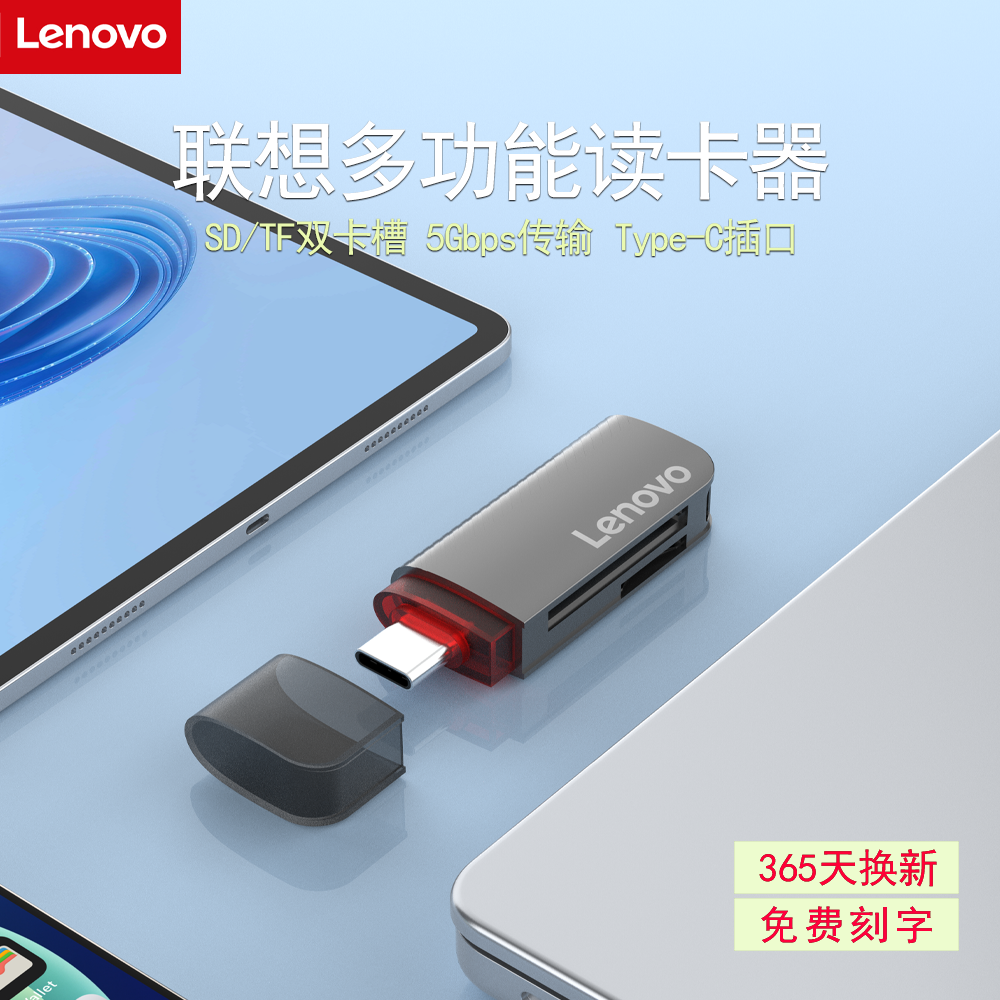 联想多合一高速读卡器sd卡tf内存卡ccd转换器适用苹果华为富士佳能大疆运动相机连接电脑导出typec手机两用