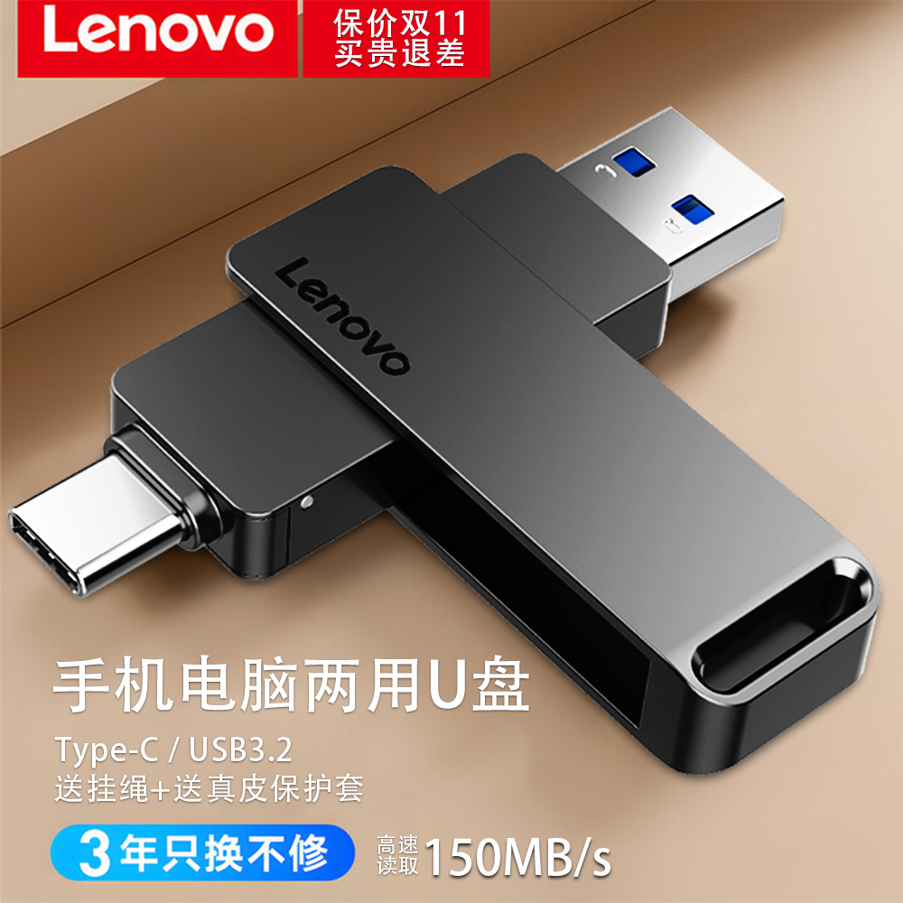 联想双接口手机电脑U盘Type-C
