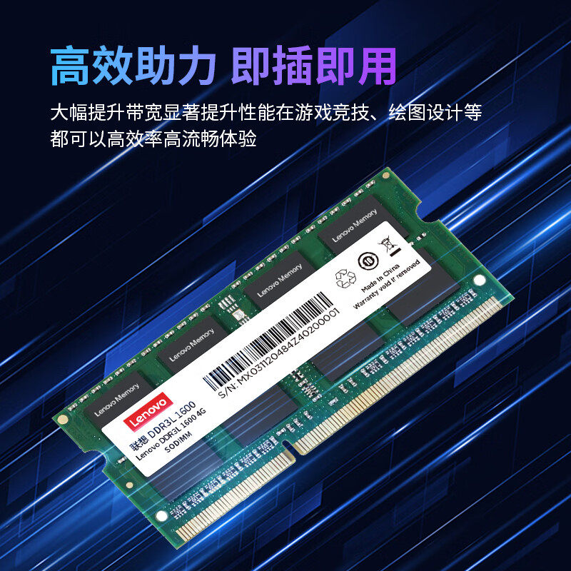 联想（Lenovo）4G 8G DDR3L 1600 笔记本内存条