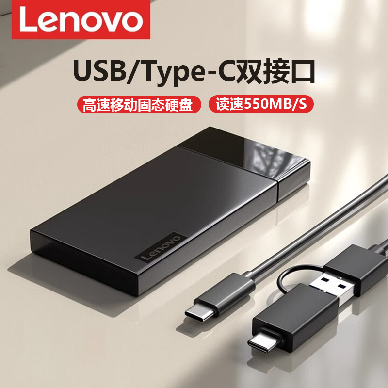 联想正品typec双接口移动固态硬盘1TB大容量便携手机电脑外接硬盘