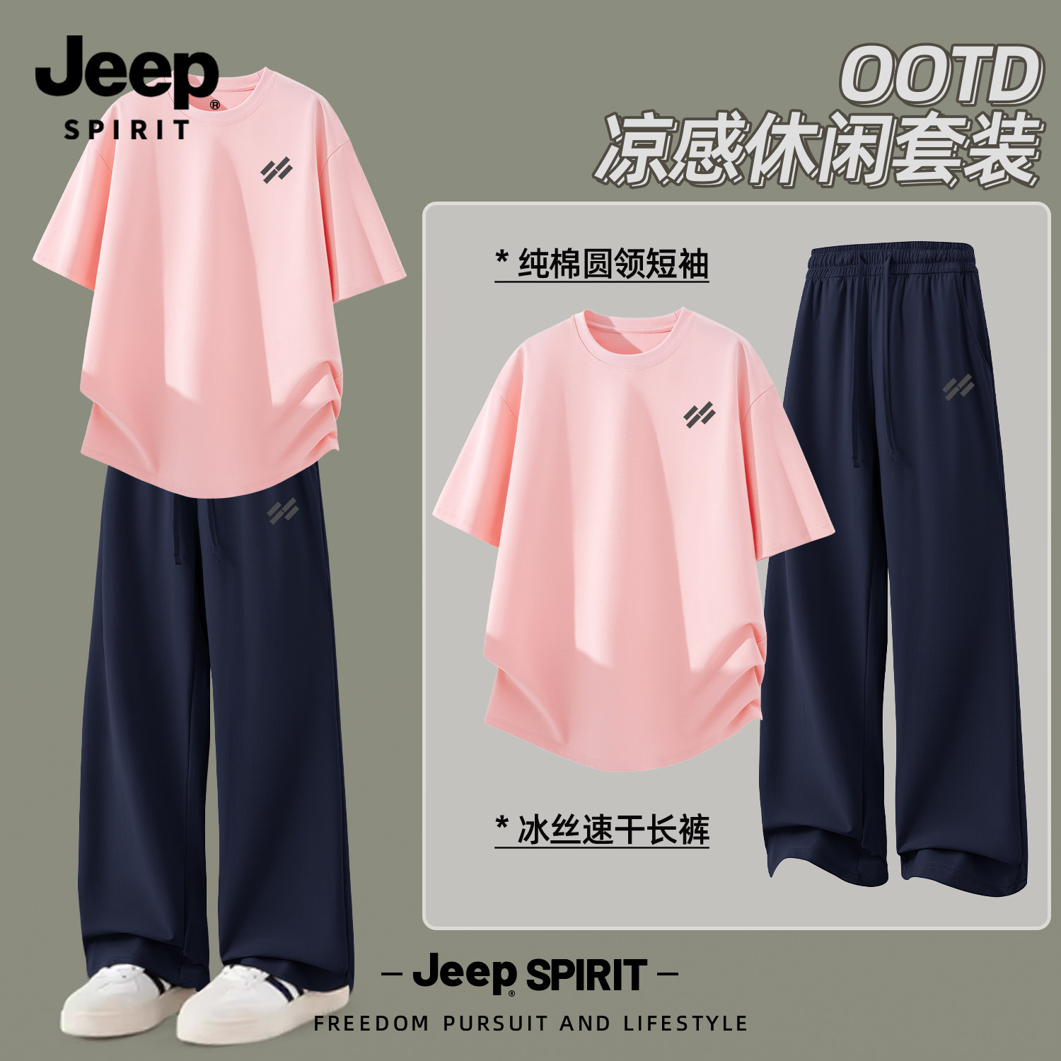 Jeep吉普男士休闲运动套装2026夏季纯棉短袖直筒长裤青年时尚男装