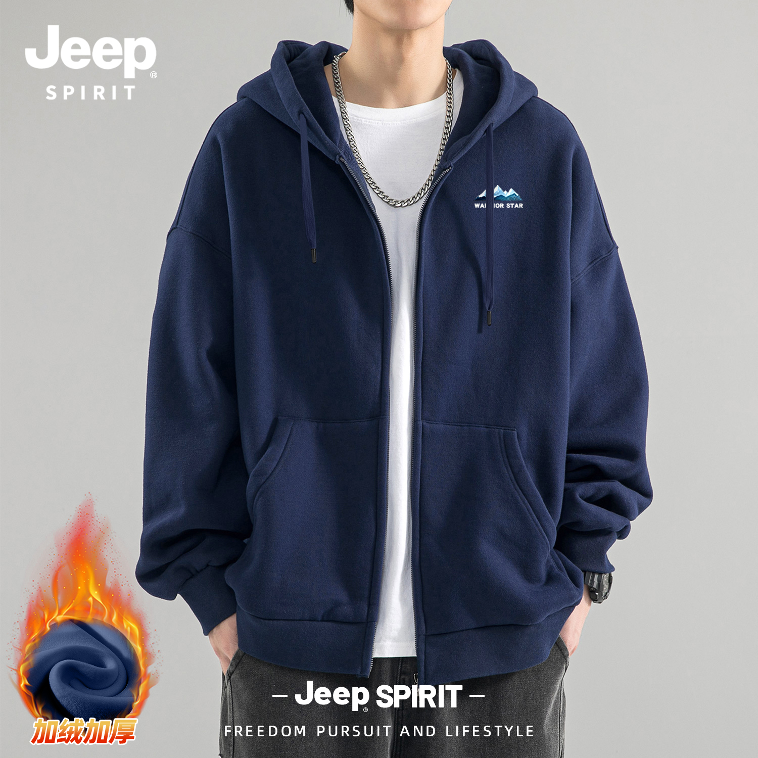 Jeep吉普加绒加厚卫衣连帽开衫