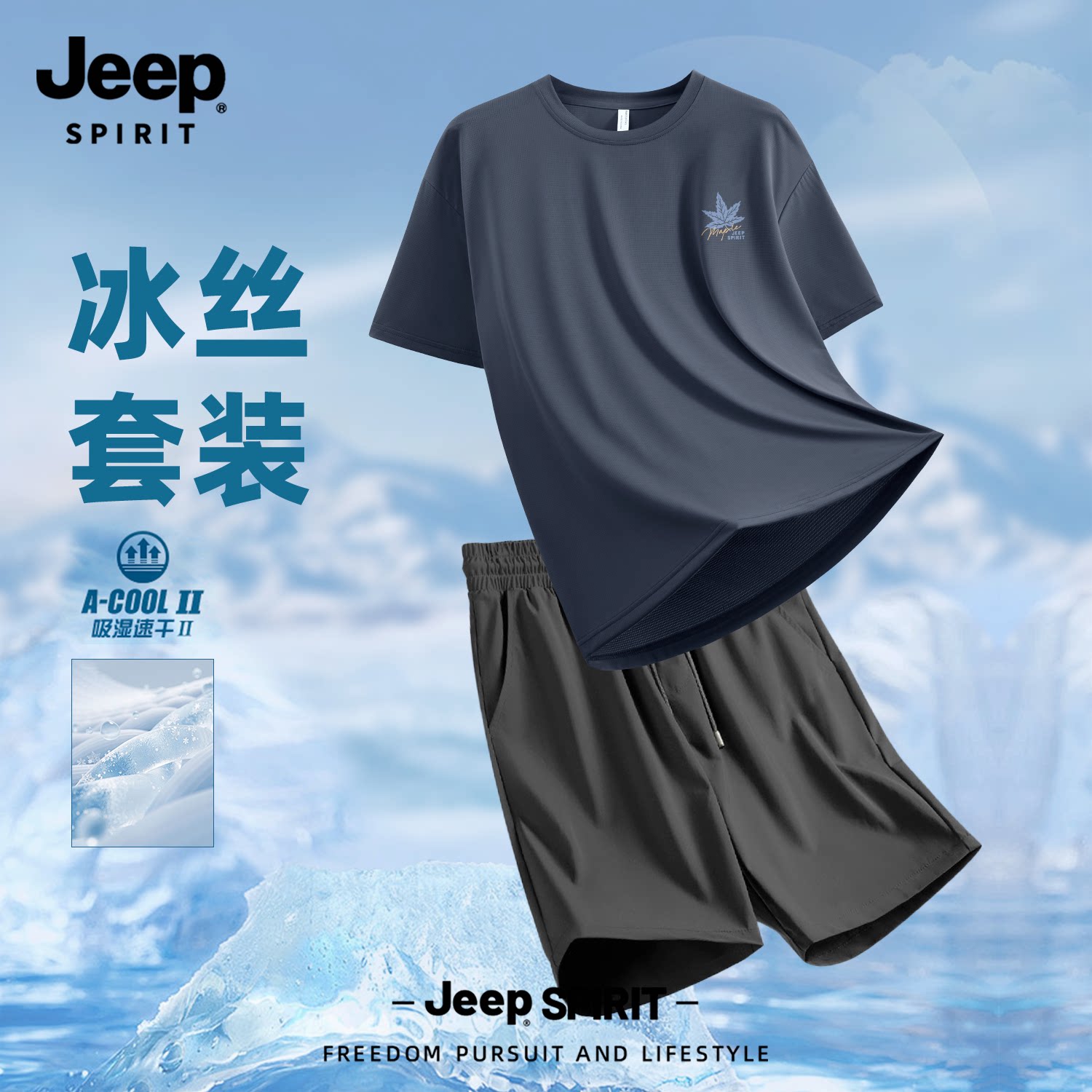 Jeep吉普速干运动套装冰丝衣服男士休闲短袖t恤短裤夏季跑步健身