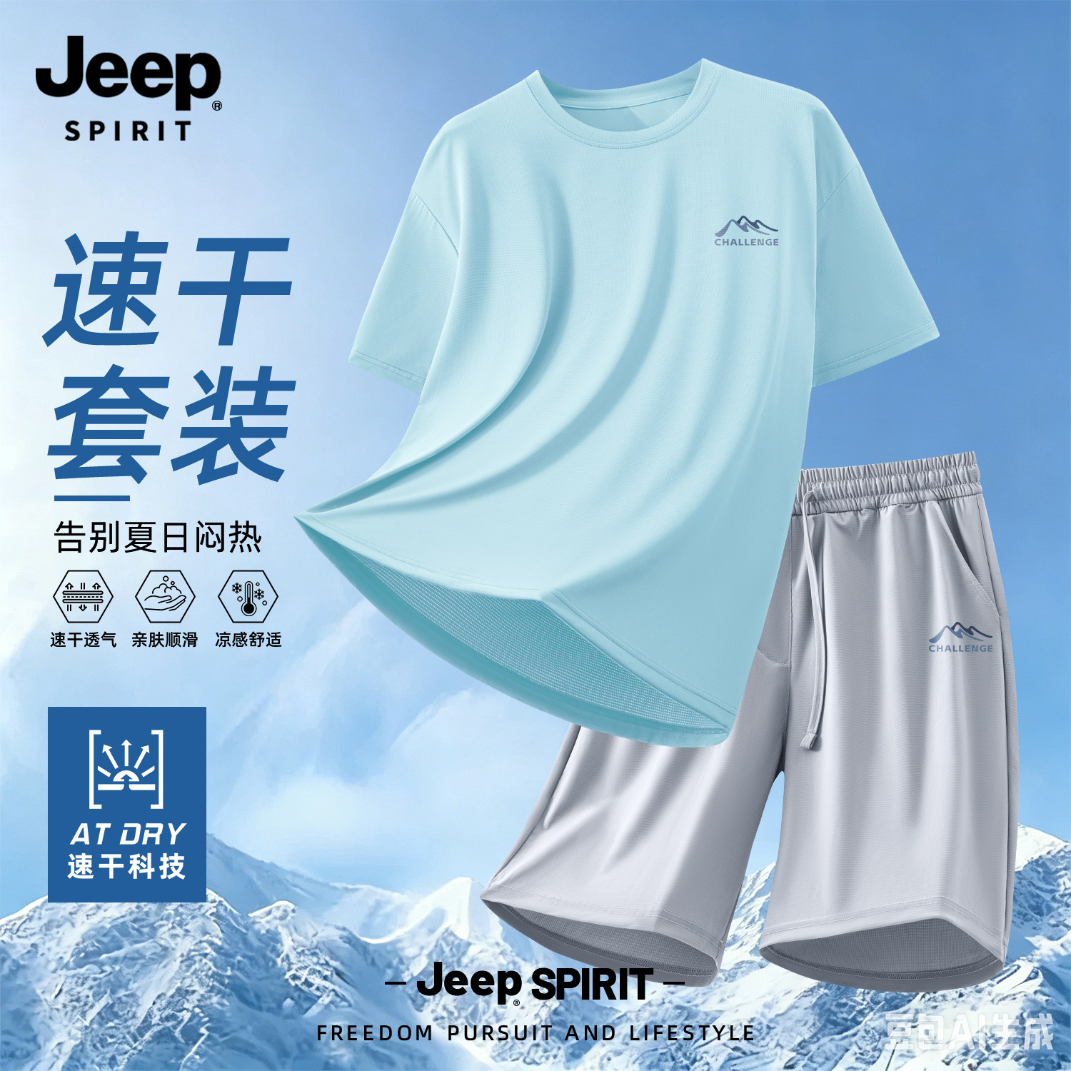 Jeep吉普男士运动套装2026新款