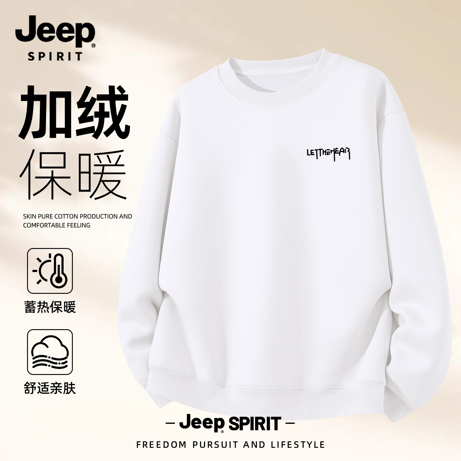 Jeep吉普卫衣加绒圆领新款加厚