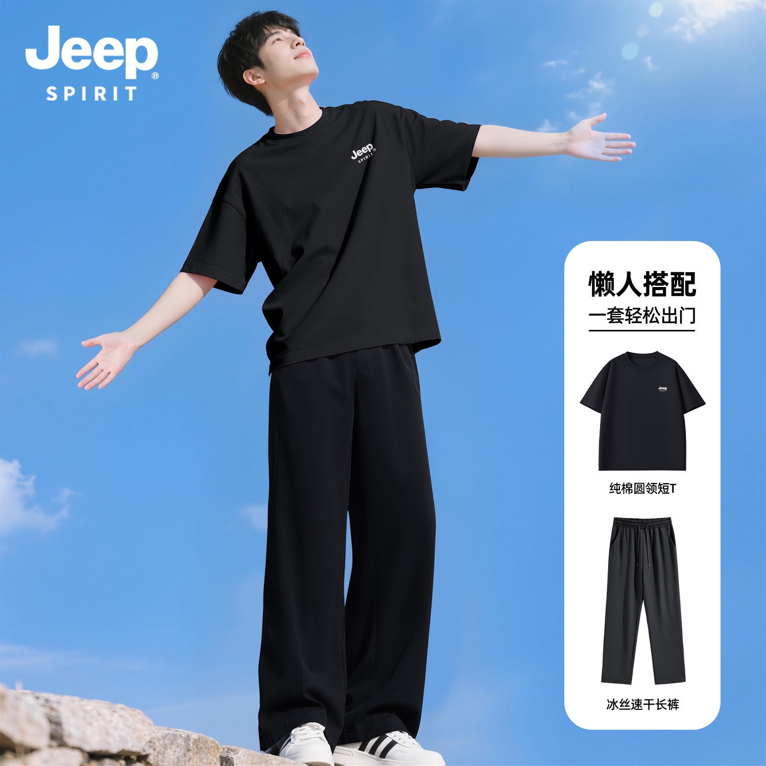 Jeep吉普男士新款运动休闲风套装