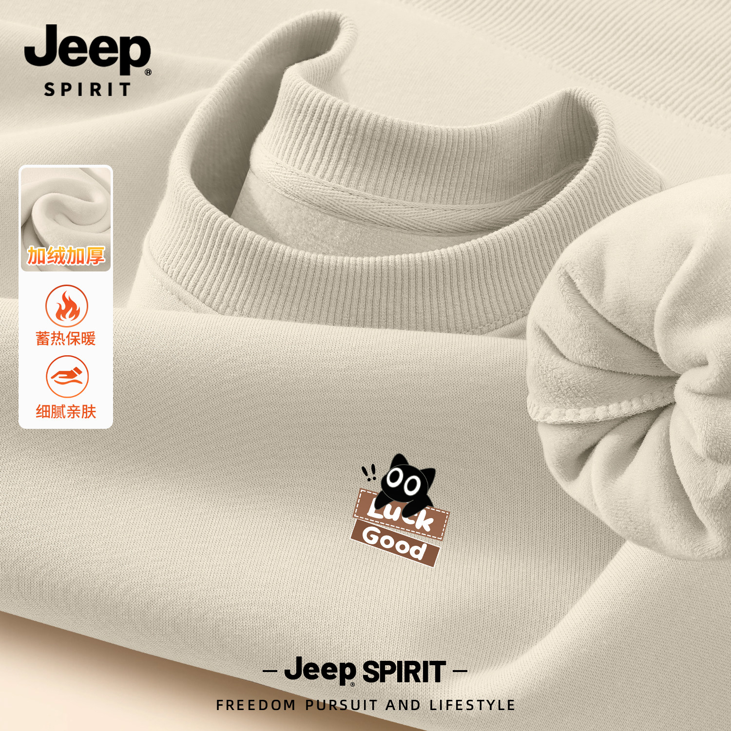 Jeep吉普加绒圆领卫衣男款