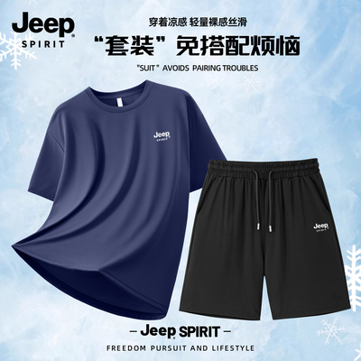 Jeep吉普冰丝休闲运动套装